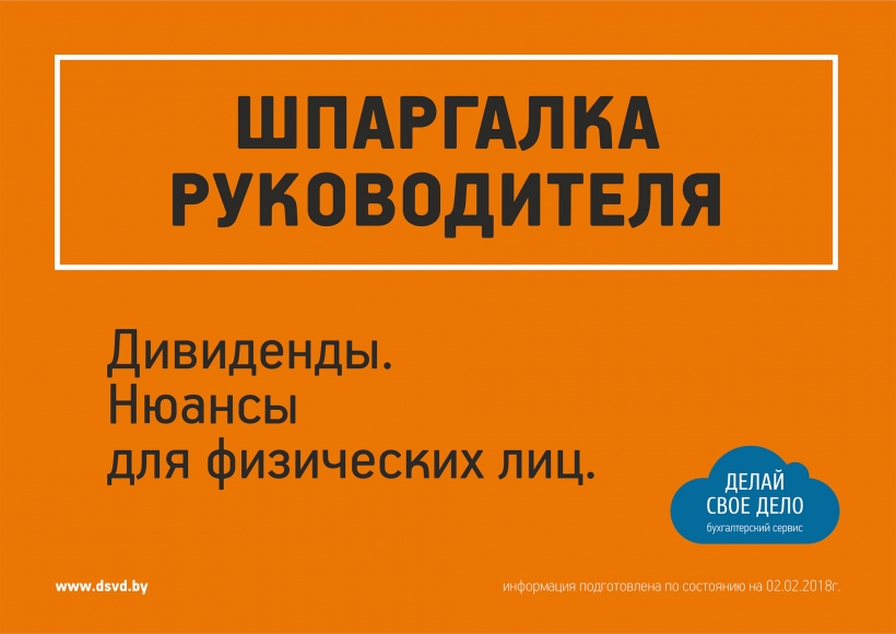 Шпаргалка руководителя: что нужно знать о дивидендах?
