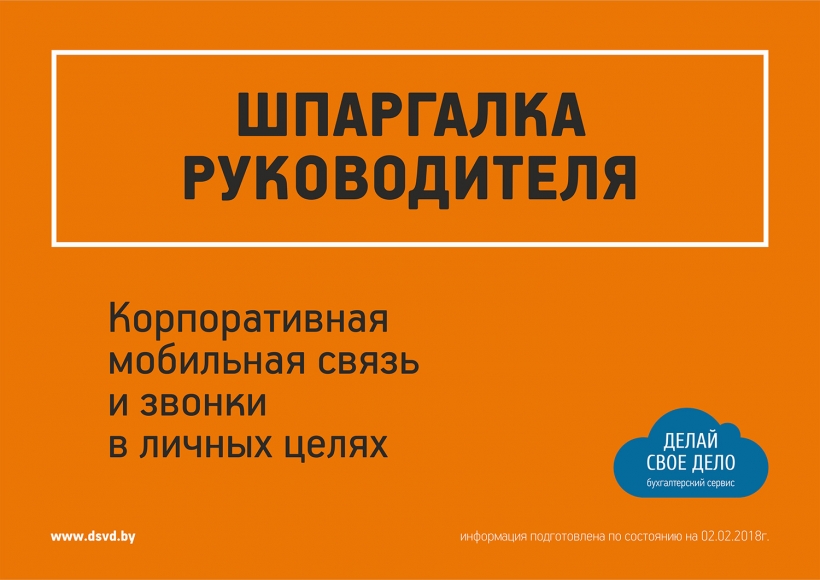 Шпаргалка руководителя: что такое корпоративная связь?
