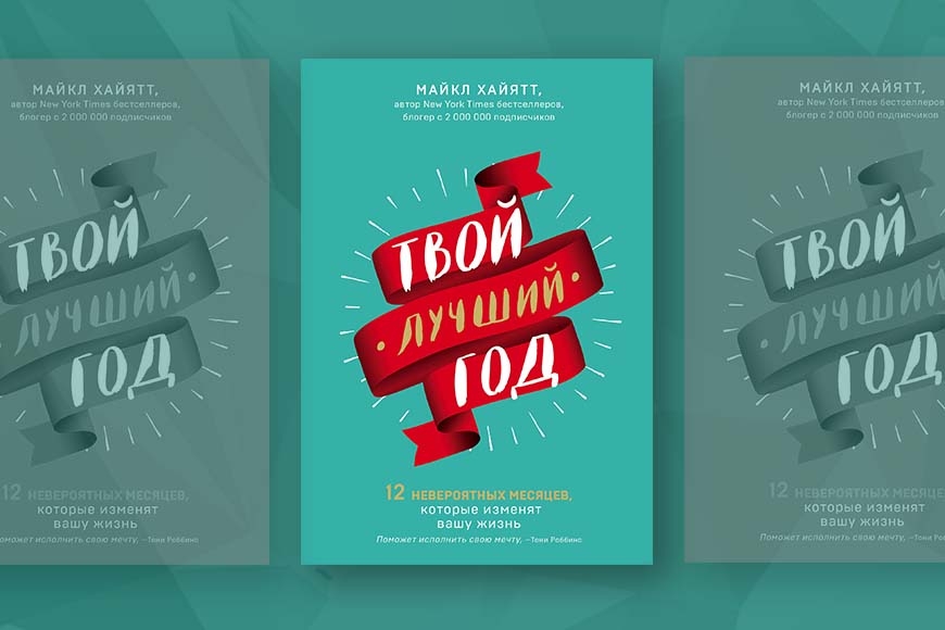 Лучшие книги для начала года