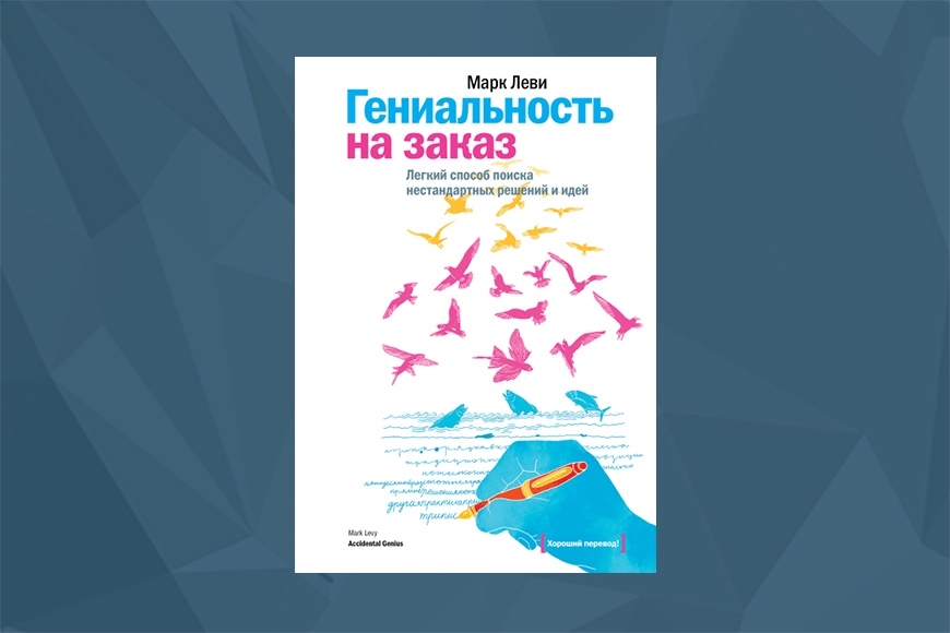 10 книг по развитию креативности