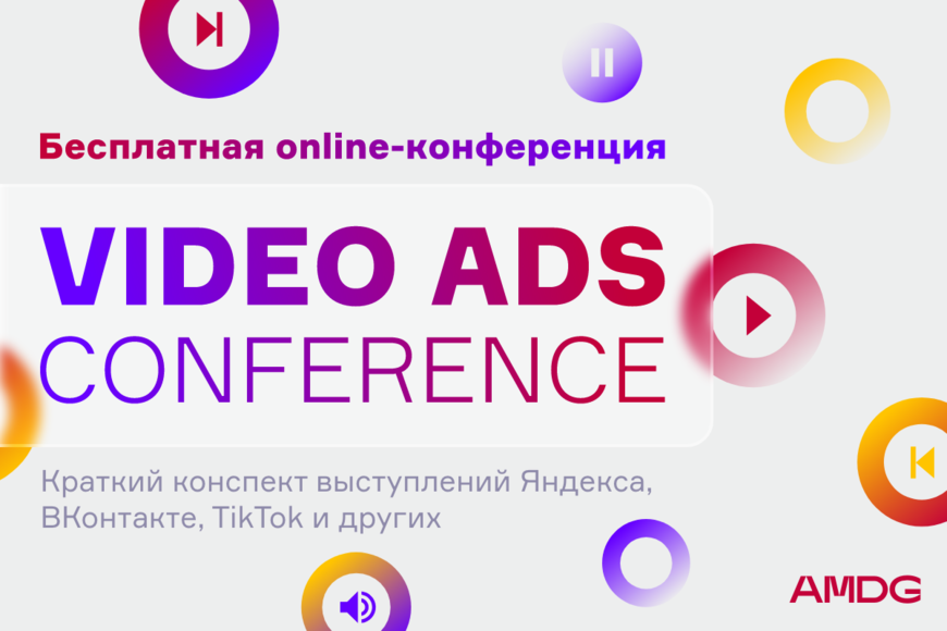 О чем говорили спикеры VAC 2022? Краткий конспект выступлений Яндекса, ВКонтакте, TikTok и других