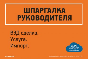 Шпаргалка руководителя: что нужно знать при импортe услуг?