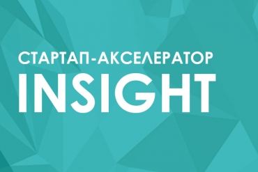 В Минске запустили новый стартап-акселератор INSIGHT: как он будет работать?