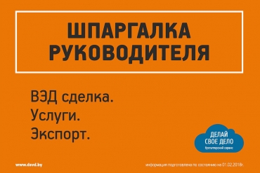 Шпаргалка руководителя: как избежать неприятных сюрпризов при экспорте услуг? 