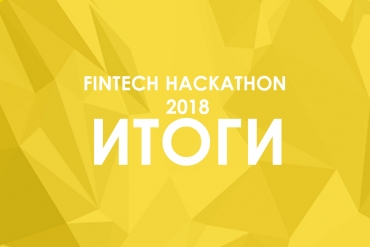 Tax Help, CreditChain и Meteory Team — лучшие стартапы FinTech Hackathon 2018
