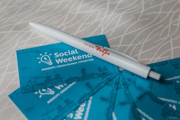  Стартовал прием заявок на 12-й республиканский конкурс социальных проектов "Social Weekend"