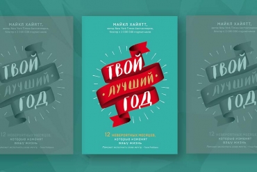 Лучшие книги для начала года