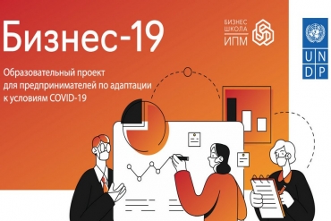 ПРООН стартует проект поддержки белорусского бизнеса во время COVID-19