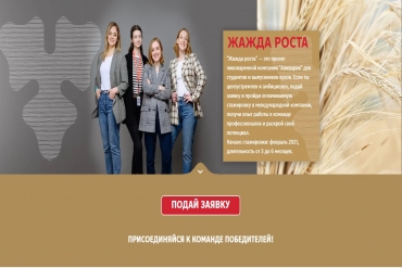 Программа стажировки «Жажда роста» от «Аливарии» дарит шанс студентам без опыта работы начать свою карьеру в международной компании