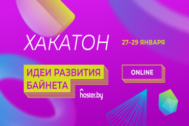 Новые идеи для развития байнета 
