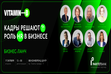 В Минске пройдет бизнес-ланч: «Кадры решают?! Роль HR в бизнесе»