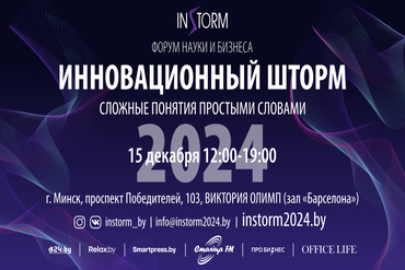  Форум «Инновационный шторм»: платформа для идей, технологий и предпринимательства 