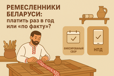 Жить творчеством и платить налоги: просто о сложном для ремесленников