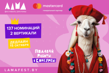 КРЕАТИВ БЕЗ ГРАНИЦ: ПРЕДСТАВЬ СВОИ DIGITAL-ПРОЕКТЫ НА ЛАМА!