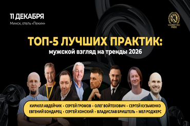 Мужской взгляд на тренды и инструменты: формат ИХО — Имя. Харизма. Опыт.