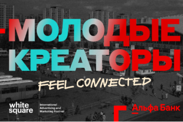 ОБЪЯВЛЕН ПОБЕДИТЕЛЬ КОНКУРСА «МОЛОДЫЕ КРЕАТОРЫ» 2026