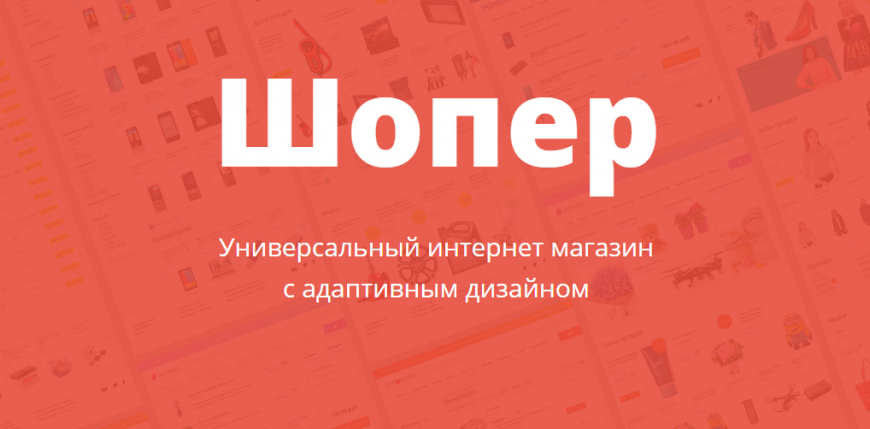 Как сэкономить время и деньги и открыть интернет-магазин?