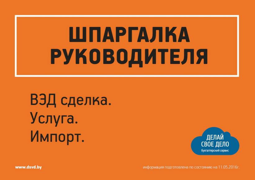 Шпаргалка руководителя: что нужно знать при импортe услуг?