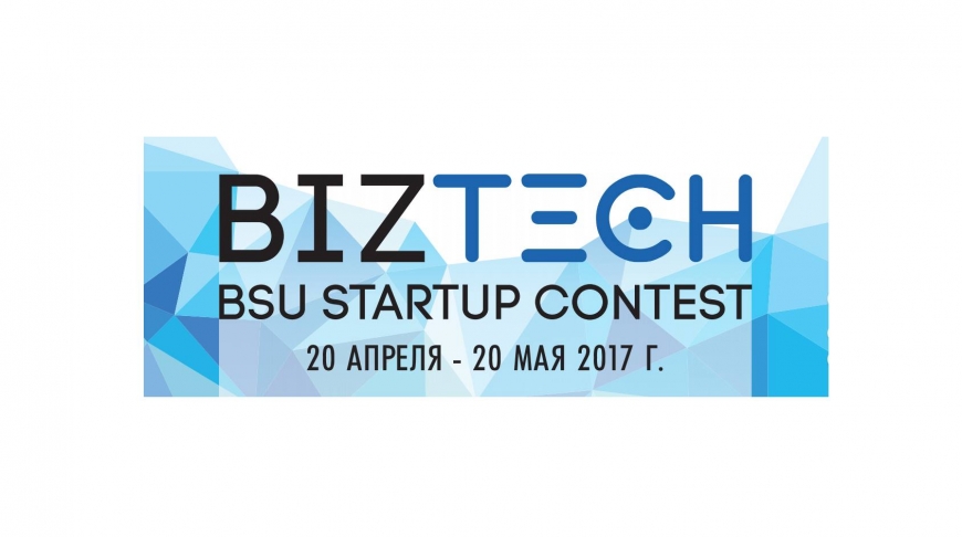 Конкурс стартап-проектов BizTech BSU StartUp Contest