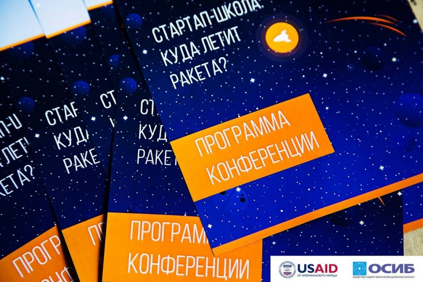 На конференции «Стартап-Школы» в Минске наградили три лучших бизнес-проекта