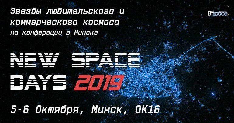 New Space Days 2019