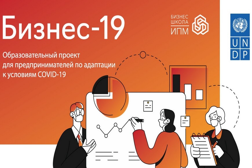 ПРООН стартует проект поддержки белорусского бизнеса во время COVID-19