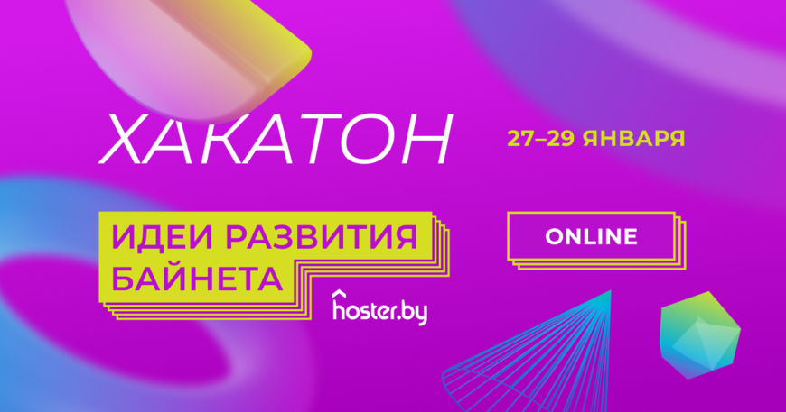 Новые идеи для развития байнета 