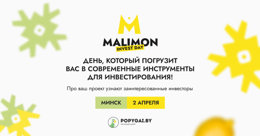 Питчинг для стартапов, лекции от инвесторов и платформа, которой не было в Беларуси