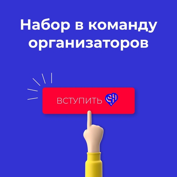 Набор в команду StartUp Heart