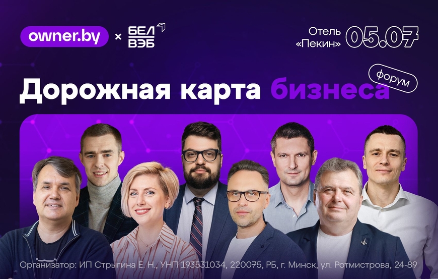 Бизнес-форум «Дорожная карта бизнеса»