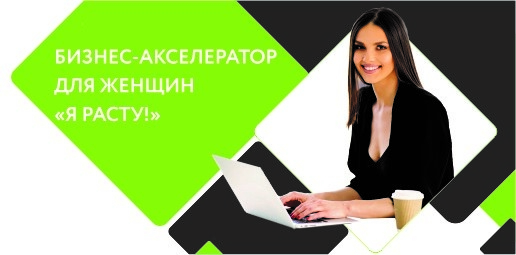 Белагропромбанк запустил женский акселератор «Я расту!»