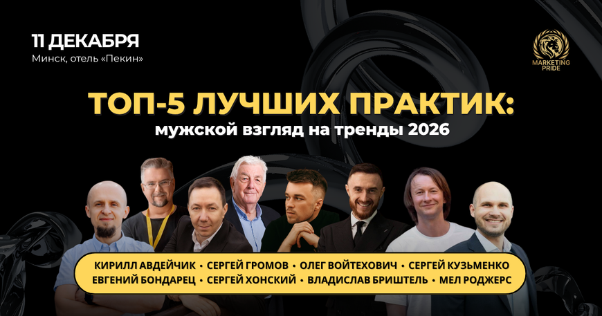 Мужской взгляд на тренды и инструменты: формат ИХО — Имя. Харизма. Опыт.