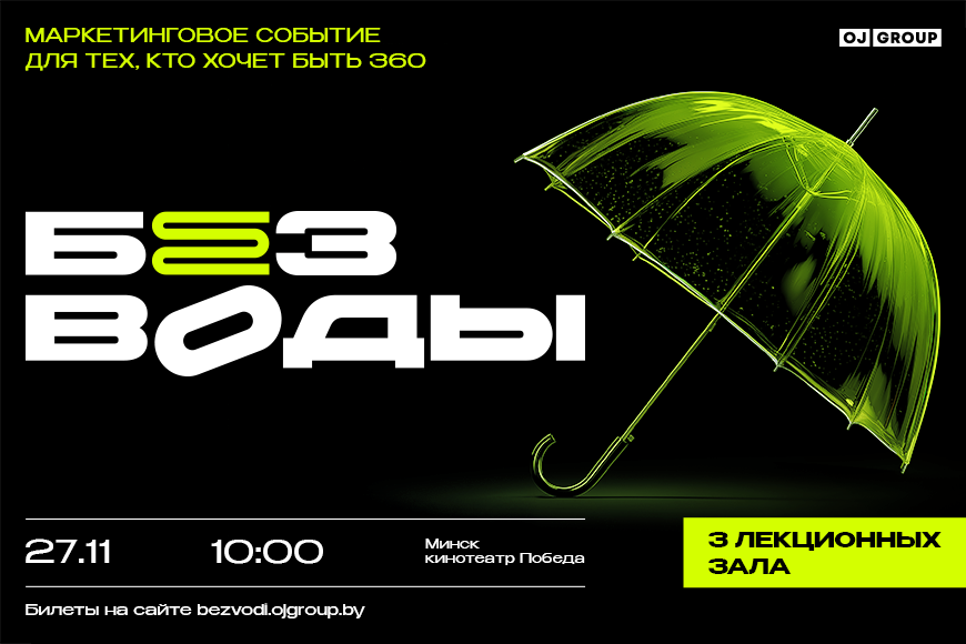 В МИНСКЕ СОСТОИТСЯ МАРКЕТИНГОВОЕ СОБЫТИЕ ДЛЯ ТЕХ, КТО ХОЧЕТ БЫТЬ 360