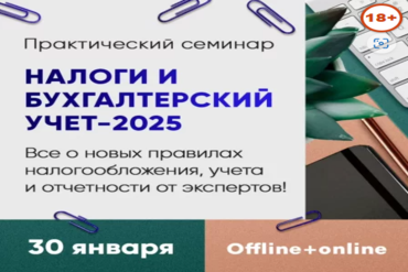 Минск. Налоги и бухгалтерский учёт - 2025