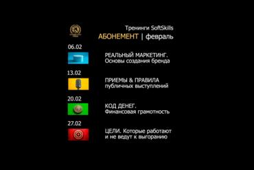 Минск. Специальное предложение для тех, кто готов приобрести абонементы на февраль