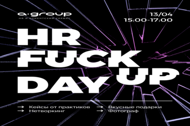 HR FUCKUP DAY