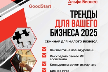 Орша. Тренды для вашего бизнеса 2025