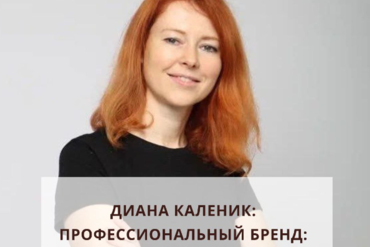 Профессиональный бренд: что это и как его создать