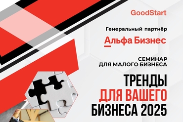 Кобрин | Тренды 2025 для вашего бизнеса