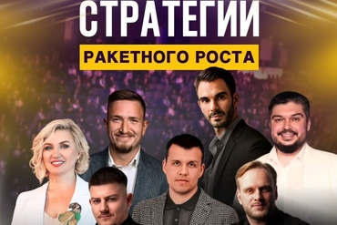 Минск | Стратегии ракетного роста. Самый грандиозный неткворкинг Минска
