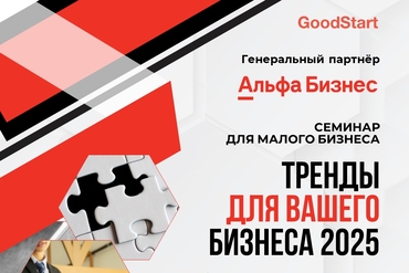 Речица | Тренды 2025 для вашего бизнеса