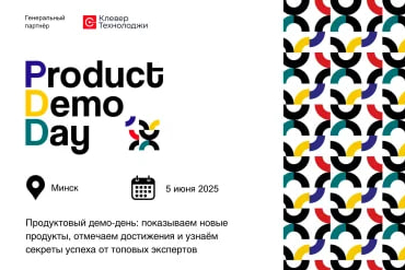 МИНСК | Product Demo Day