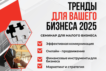 Осиповичи | Тренды 2025 для вашего бизнеса