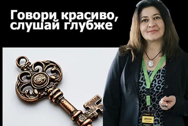 МИНСК | Ключи коммуникации — интенсив Дианы Пичугиной 