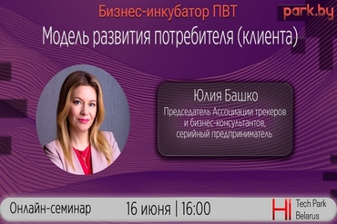 Онлайн | Модель развития потребителя (клиента)