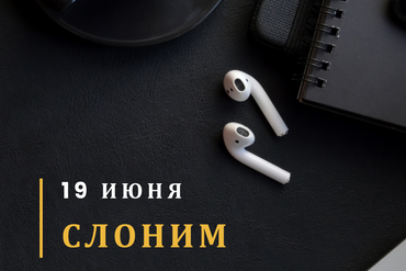 Слоним | Тренды 2025 для вашего бизнеса