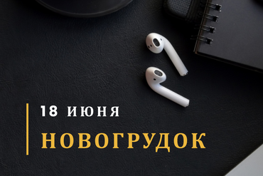Новогрудок | Тренды 2025 для вашего бизнеса