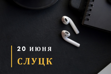 Слуцк | Тренды 2025 для вашего бизнеса