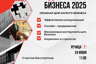 РЕЧИЦА | ТРЕНДЫ ДЛЯ ВАШЕГО БИЗНЕСА 2025