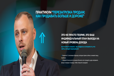 ОНЛАЙН | Перезагрузка продаж "Как продавать больше и дороже"